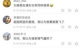 上海刚才感觉到地震 上海刚才感觉到地震